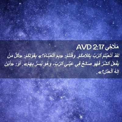 Picture 02 - مَلَاخِي 2:17 AVD - لَقَدْ أَتْعَبْتُمُ - Bible Verse Picture