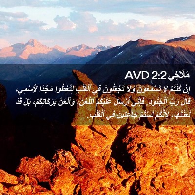 Picture 02 - مَلَاخِي 2:2 AVD - إِنْ كُنْتُمْ لَا - Bible Verse Picture