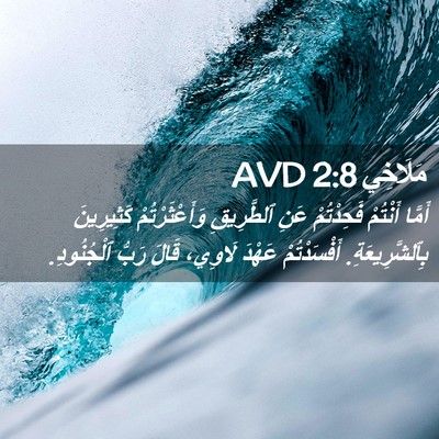 Picture 02 - مَلَاخِي 2:8 AVD - أَمَّا أَنْتُمْ - Bible Verse Picture