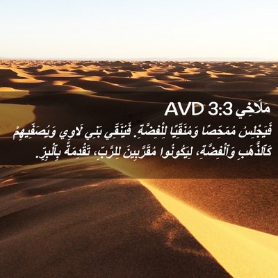 Picture 02 - مَلَاخِي 3:3 AVD - فَيَجْلِسُ مُمَحِّصًا - Bible Verse Picture