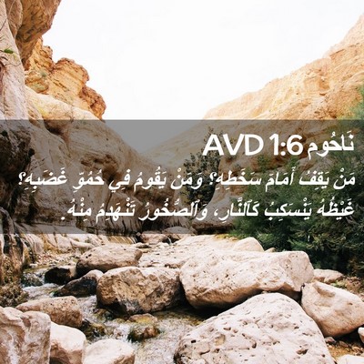Picture 02 - نَاحُوم 1:6 AVD - مَنْ يَقِفُ أَمَامَ - Bible Verse Picture