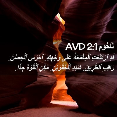 Picture 02 - نَاحُوم 2:1 AVD - قَدِ ٱرْتَفَعَتِ - Bible Verse Picture