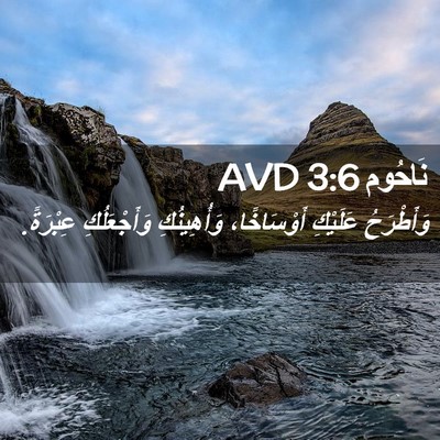 Picture 02 - نَاحُوم 3:6 AVD - وَأَطْرَحُ عَلَيْكِ - Bible Verse Picture