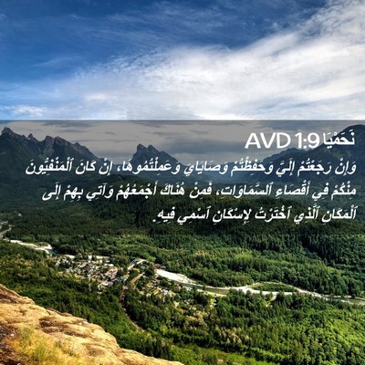 Picture 02 - نَحَمْيَا 1:9 AVD - وَإِنْ رَجَعْتُمْ إِلَيَّ - Bible Verse Picture