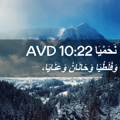 Picture 02 - نَحَمْيَا 10:22 AVD - وَفَلَطْيَا وَحَانَانُ - Bible Verse Picture