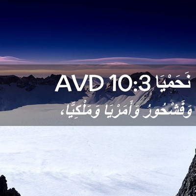 Picture 02 - نَحَمْيَا 10:3 AVD - وَفَشْحُورُ وَأَمَرْيَا - Bible Verse Picture