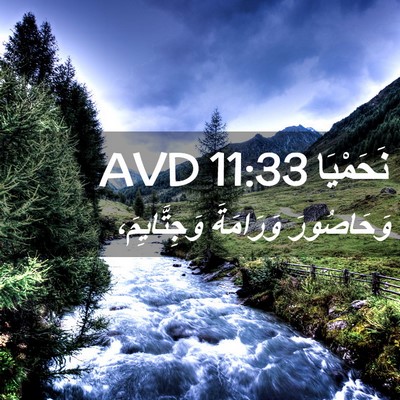 Picture 02 - نَحَمْيَا 11:33 AVD - وَحَاصُورَ وَرَامَةَ - Bible Verse Picture