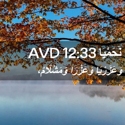 Picture 02 - نَحَمْيَا 12:33 AVD - وَعَزَرْيَا وَعَزْرَا - Bible Verse Picture