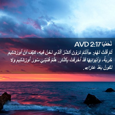 Picture 02 - نَحَمْيَا 2:17 AVD - ثُمَّ قُلْتُ لَهُمْ: - Bible Verse Picture