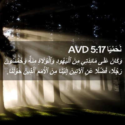 Picture 02 - نَحَمْيَا 5:17 AVD - وَكَانَ عَلَى مَائِدَتِي - Bible Verse Picture