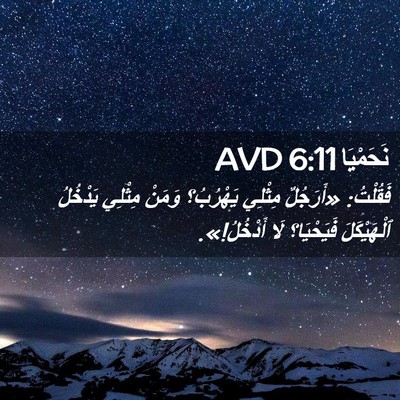 Picture 02 - نَحَمْيَا 6:11 AVD - فَقُلْتُ: «أَرَجُلٌ - Bible Verse Picture