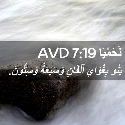 Picture 02 - نَحَمْيَا 7:19 AVD - بَنُو بِغْوَايَ أَلْفَانِ - Bible Verse Picture