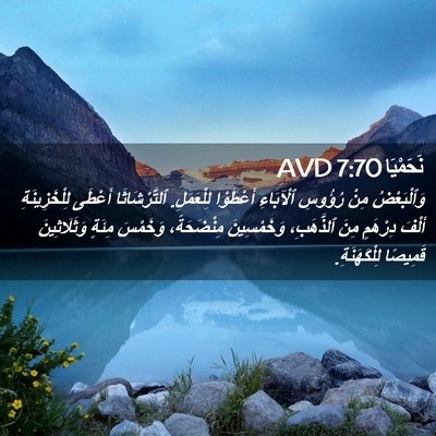 Picture 02 - نَحَمْيَا 7:70 AVD - وَٱلْبَعْضُ مِنْ رُؤُوسِ - Bible Verse Picture