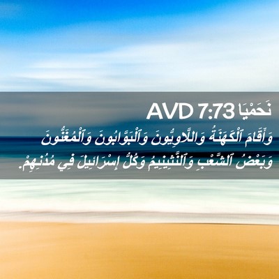 Picture 02 - نَحَمْيَا 7:73 AVD - وَأَقَامَ ٱلْكَهَنَةُ - Bible Verse Picture