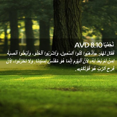 Picture 02 - نَحَمْيَا 8:10 AVD - فَقَالَ لَهُمُ: «ٱذْهَبُوا - Bible Verse Picture