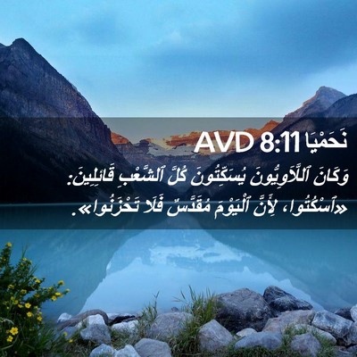 Picture 02 - نَحَمْيَا 8:11 AVD - وَكَانَ ٱللَّاَوِيُّونَ - Bible Verse Picture