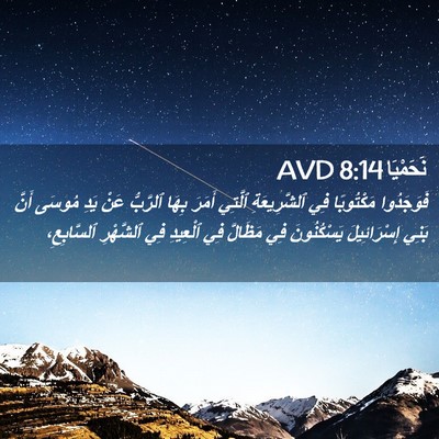 Picture 02 - نَحَمْيَا 8:14 AVD - فَوَجَدُوا مَكْتُوبًا فِي - Bible Verse Picture