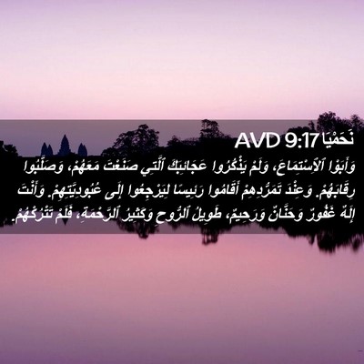 Picture 02 - نَحَمْيَا 9:17 AVD - وَأَبَوْا ٱلِٱسْتِمَاعَ، - Bible Verse Picture