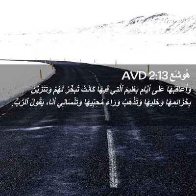 Picture 02 - هُوشَع 2:13 AVD - وَأُعَاقِبُهَا عَلَى - Bible Verse Picture