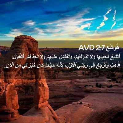 Picture 02 - هُوشَع 2:7 AVD - فَتَتْبَعُ مُحِبِّيهَا - Bible Verse Picture