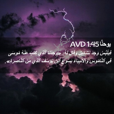 Picture 02 - يوحنَّا 1:45 AVD - فِيلُبُّسُ وَجَدَ - Bible Verse Picture