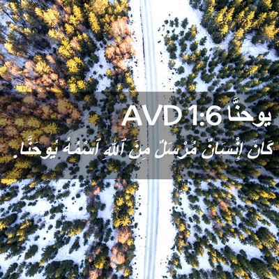 Picture 02 - يوحنَّا 1:6 AVD - كَانَ إِنْسَانٌ مُرْسَلٌ - Bible Verse Picture