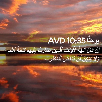 Picture 02 - يوحنَّا 10:35 AVD - إِنْ قَالَ آلِهَةٌ - Bible Verse Picture