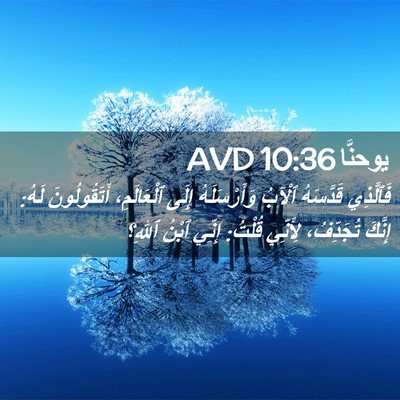 Picture 02 - يوحنَّا 10:36 AVD - فَٱلَّذِي قَدَّسَهُ - Bible Verse Picture