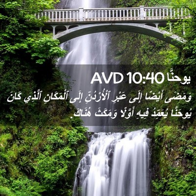 Picture 02 - يوحنَّا 10:40 AVD - وَمَضَى أَيْضًا إِلَى - Bible Verse Picture