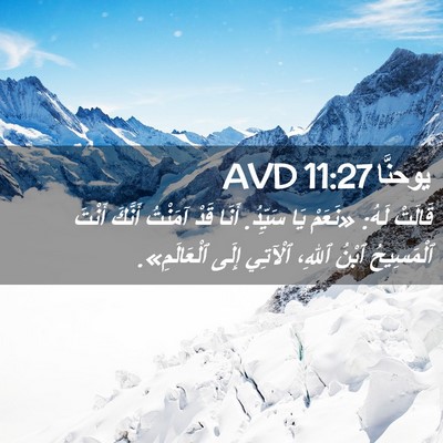 Picture 02 - يوحنَّا 11:27 AVD - قَالَتْ لَهُ: «نَعَمْ يَا - Bible Verse Picture