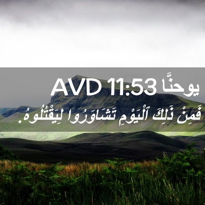 Picture 02 - يوحنَّا 11:53 AVD - فَمِنْ ذَلِكَ ٱلْيَوْمِ - Bible Verse Picture