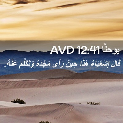 Picture 02 - يوحنَّا 12:41 AVD - قَالَ إِشَعْيَاءُ هَذَا - Bible Verse Picture