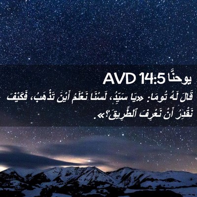 Picture 02 - يوحنَّا 14:5 AVD - قَالَ لَهُ تُومَا: «يَا - Bible Verse Picture