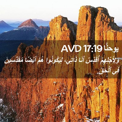Picture 02 - يوحنَّا 17:19 AVD - وَلِأَجْلِهِمْ أُقَدِّسُ - Bible Verse Picture