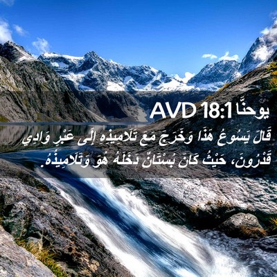 Picture 02 - يوحنَّا 18:1 AVD - قَالَ يَسُوعُ هَذَا - Bible Verse Picture