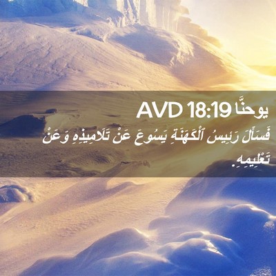 Picture 02 - يوحنَّا 18:19 AVD - فَسَأَلَ رَئِيسُ - Bible Verse Picture