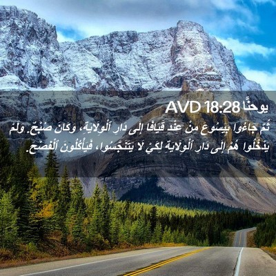 Picture 02 - يوحنَّا 18:28 AVD - ثُمَّ جَاءُوا بِيَسُوعَ - Bible Verse Picture
