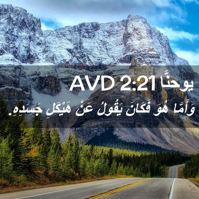 Picture 02 - يوحنَّا 2:21 AVD - وَأَمَّا هُوَ فَكَانَ - Bible Verse Picture