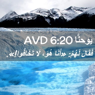 Picture 02 - يوحنَّا 6:20 AVD - فَقَالَ لَهُمْ: «أَنَا - Bible Verse Picture