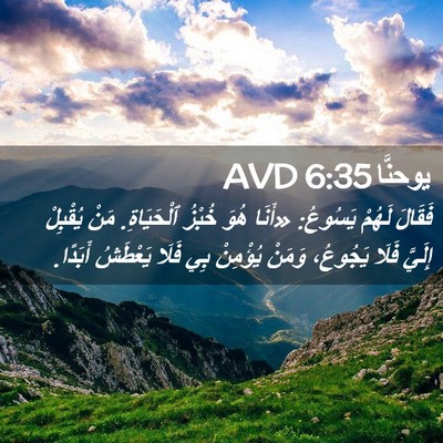 Picture 02 - يوحنَّا 6:35 AVD - فَقَالَ لَهُمْ يَسُوعُ: - Bible Verse Picture