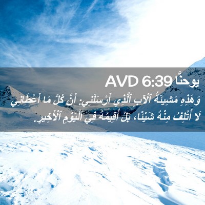 Picture 02 - يوحنَّا 6:39 AVD - وَهَذِهِ مَشِيئَةُ ٱلْآبِ - Bible Verse Picture