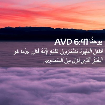 Picture 02 - يوحنَّا 6:41 AVD - فَكَانَ ٱلْيَهُودُ - Bible Verse Picture