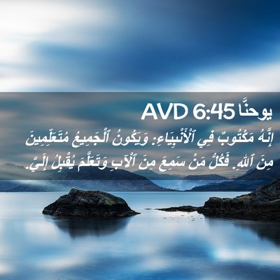 Picture 02 - يوحنَّا 6:45 AVD - إِنَّهُ مَكْتُوبٌ فِي - Bible Verse Picture