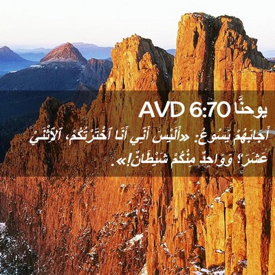 Picture 02 - يوحنَّا 6:70 AVD - أَجَابَهُمْ يَسُوعُ: - Bible Verse Picture