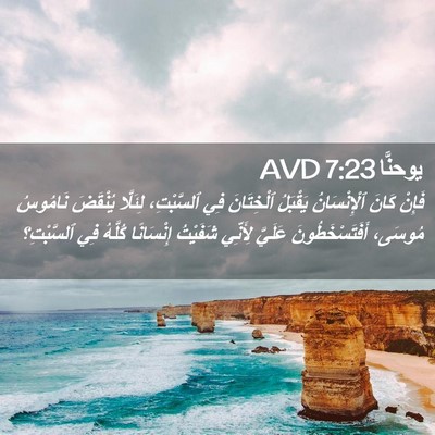 Picture 02 - يوحنَّا 7:23 AVD - فَإِنْ كَانَ ٱلْإِنْسَانُ - Bible Verse Picture