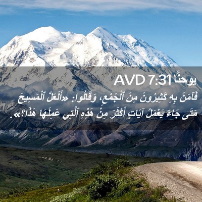 Picture 02 - يوحنَّا 7:31 AVD - فَآمَنَ بِهِ كَثِيرُونَ - Bible Verse Picture