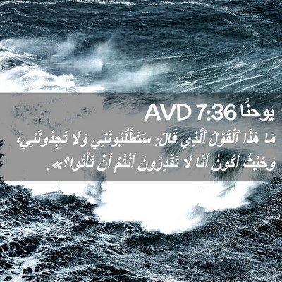 Picture 02 - يوحنَّا 7:36 AVD - مَا هَذَا ٱلْقَوْلُ - Bible Verse Picture