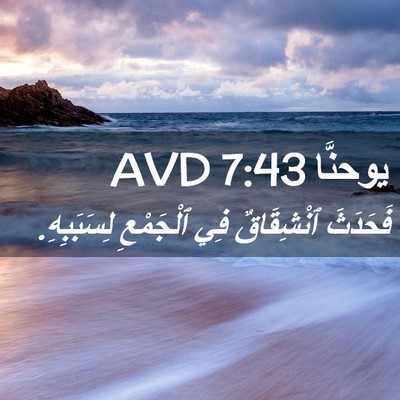 Picture 02 - يوحنَّا 7:43 AVD - فَحَدَثَ ٱنْشِقَاقٌ فِي - Bible Verse Picture