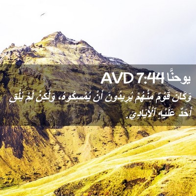 Picture 02 - يوحنَّا 7:44 AVD - وَكَانَ قَوْمٌ مِنْهُمْ - Bible Verse Picture