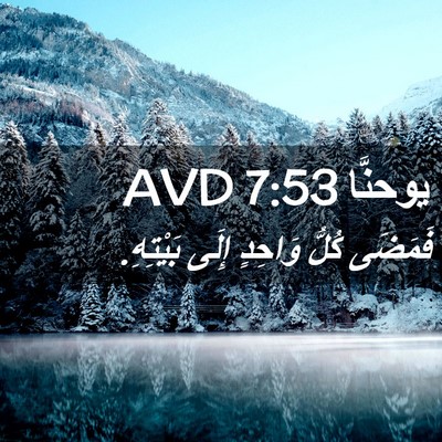Picture 02 - يوحنَّا 7:53 AVD - فَمَضَى كُلُّ وَاحِدٍ - Bible Verse Picture